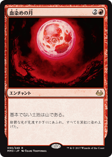 Blood Moon