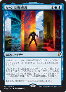 Karn Temporal Sundering