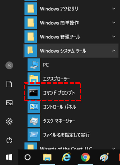 コマンドプロンプト