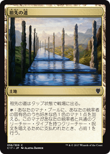 祖先の道