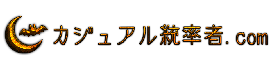 カジュアル統率者.com